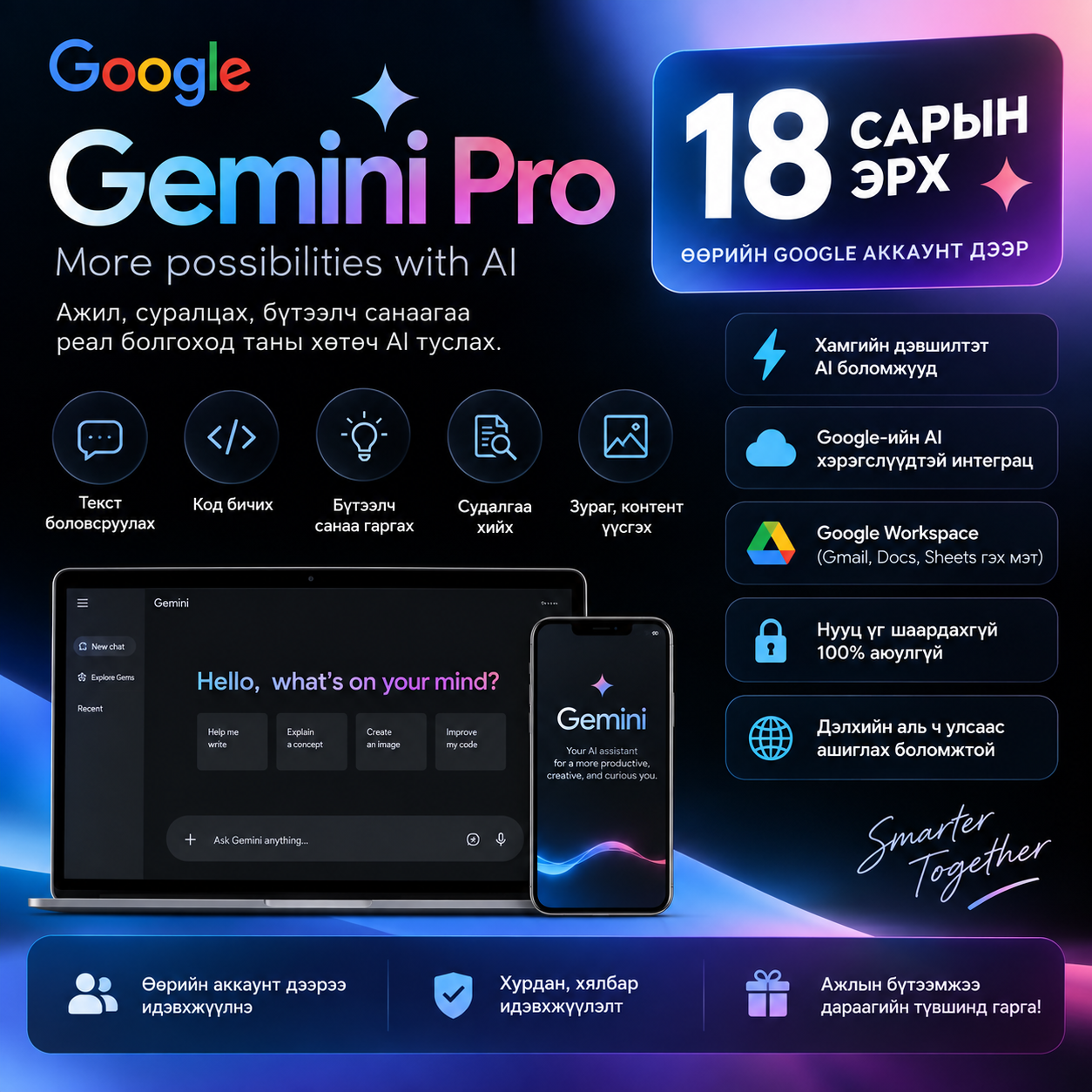 Google AI Pro (GEMINI) - 18 сарын эрх